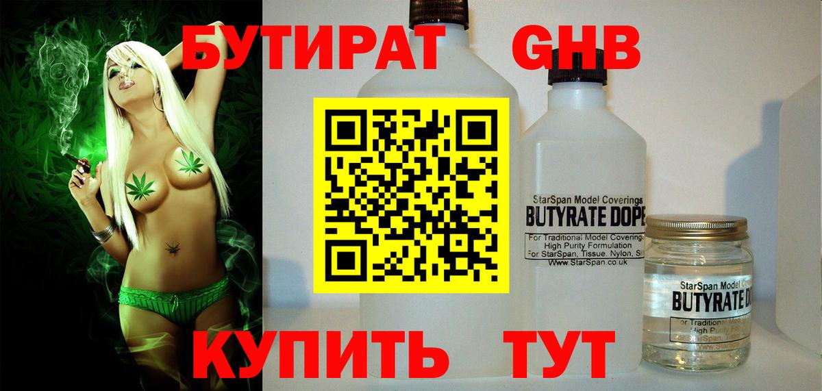 БУТИРАТ жидкий экстази Верхний Уфалей