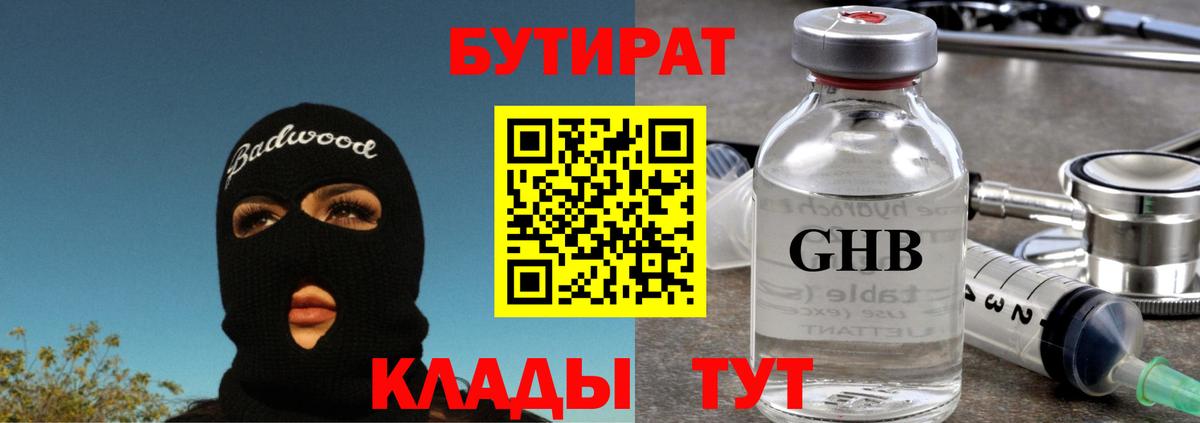 Верхний Уфалей  Бутират бутик  Вход с VPN 