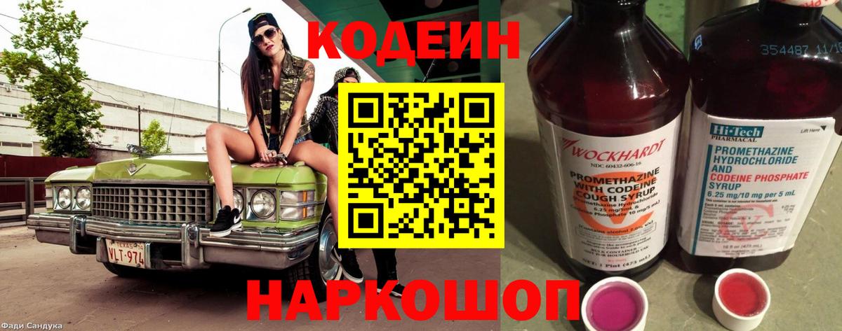 Кодеиновый сироп Lean Purple Drank Верхний Уфалей